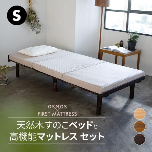 EMOOR すのこベッド 三つ折り マットレス セット シングル 高さ