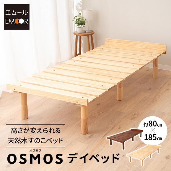 EMOOR すのこベッド デイベッド セミシングル ショート 80×185