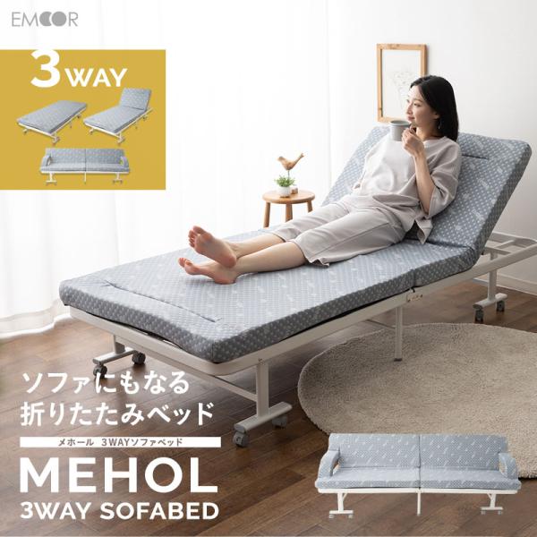 ■品名MEHOL(メホール) 折りたたみ 3WAY ソファベッド■サイズベッド時：約幅90×奥行202×高さ38cmソファ時：約幅202×奥行90×高さ38cm折りたたみ時：約幅90×奥行34.5×高さ112.5cmマットレスの厚み：約8c...