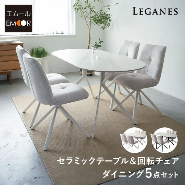 楕円形 テーブル 約160cmと椅子4個セット EMOOR ダイニング 5点セット 幅160 楕円形 4人掛け テーブル
