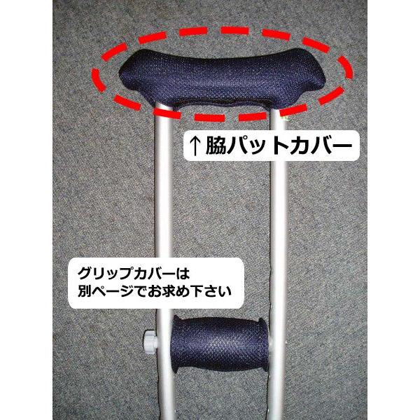 【脇パットカバー】●サイズ　　　：　約220×85×25mm●重量　　　　：　約10ｇ●材質　　　　：　ナイロン生地（抗菌・消臭）※　左右2本の松葉杖をご利用の方は2個お求め下さい。    グリップカバーは別ページにてお求め下さい。　　上下...
