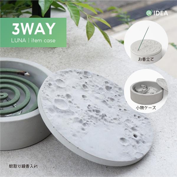 LUNA CASE ルナケース お香立て オシャレな蚊取り線香ホルダー