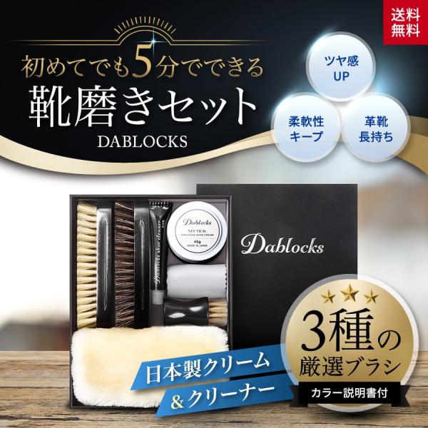 靴磨きセット 馬毛ブラシ 豚毛ブラシ 革靴 シューケア お手入れ DABLOCKS 送料無料 :DABLOCKS-301:MIKAGAMI-Online 通販 新品未使用 シューズケア 豚毛ブラシ