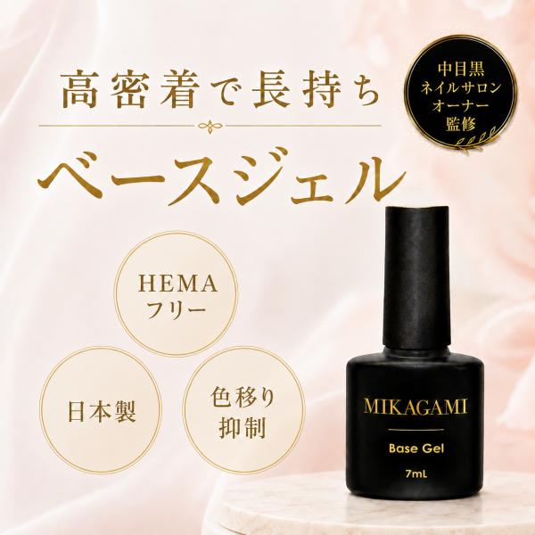 ベースジェル ジェルネイルベース ベースコート ジェルネイルベースコート ジェルネイルベース長持ち ネイルベースコート ベースジェルネイル
