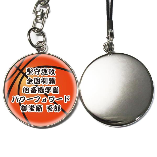 価格は1個の価格ですバスケットボールのデザインに名入れができる、オーダーメイドのかっこいいボール型のキーホルダー ストラップIDタグ風やメッセージ 記念日 座右の銘などお好きな文字が最大5行まで名入れできます印刷面はパールシルバー用紙にイン...