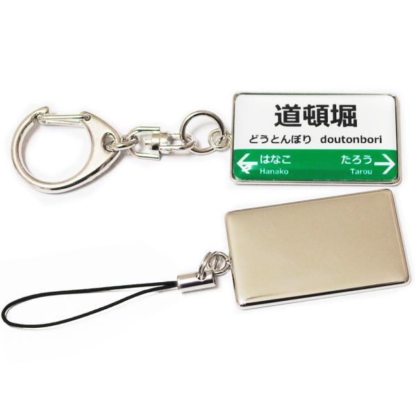価格は1個の価格ですユニークな駅名標風キーホルダー ストラップ家族や友達などお好きな名入れができますプレートはパールシルバー用紙にインクジェットで印刷し、ドーミング加工（表面を樹脂でコーティング）したものです。擦れて印刷面がはがれる心配はあ...