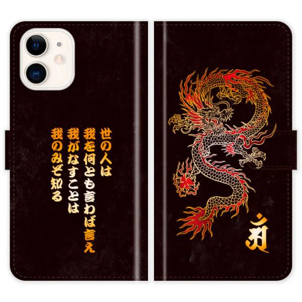 iPhone 13 12 11 SE 2 3 XS X 8 7 Pro Max Mini Plus 手帳型 龍 梵字 竜 グランジ 和風 和柄 干支 縁起 5行 名入れ ケース カバー