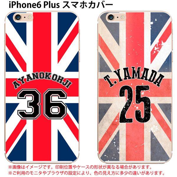 Iphone6 Plus 名入れ Iphone カバー ケース ユニオンジャック 背番号風 かっこいい イギリス カスタム オリジナル オーダーメイド アイフォン Iphone6 Ip6p Nafg 001 ごほうび屋 通販 Yahoo ショッピング