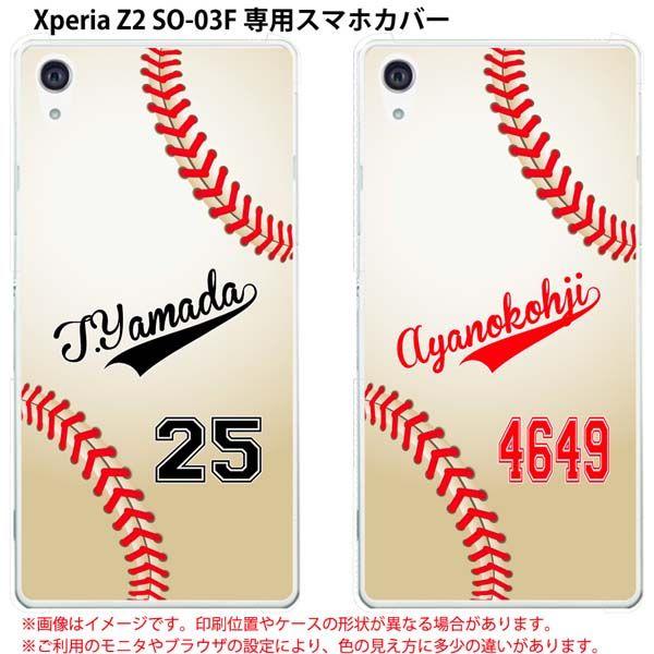 Xperia Z2 So 03f So03f 野球 ボール ユニフォーム 背番号 名入れ カバー ケース かっこいい カスタム オリジナル オーダーメイド エクスペリア Buyee Buyee Japanese Proxy Service Buy From Japan Bot Online