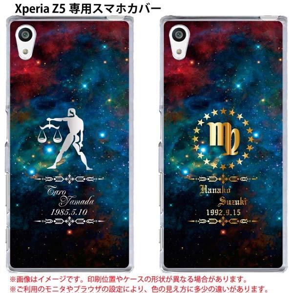 Xperia Z5 Sov32 宇宙 星座 宇宙柄 名入れ カバー ケース 誕生日 記念日 かっこいい カスタム オリジナル オーダーメイド Sov32 Nazd 002 ごほうび屋 通販 Yahoo ショッピング