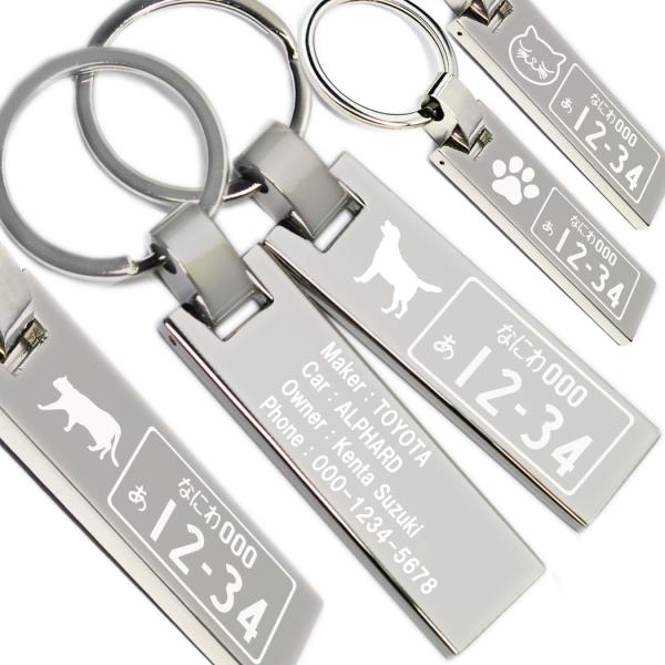 ナンバープレート キーホルダー 両面 犬 猫 肉球 うさぎ シルエット 名入れ 文字入れ ID メッセージ 連絡先 スクエア 名前入り 彫刻 刻印 記念日 誕生日