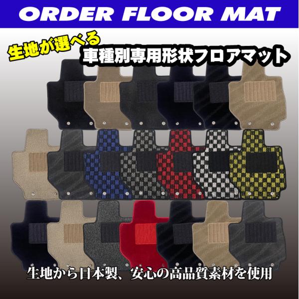 バモス バモスホビオ アクティバン 専用オーダー フロアマット 日本製