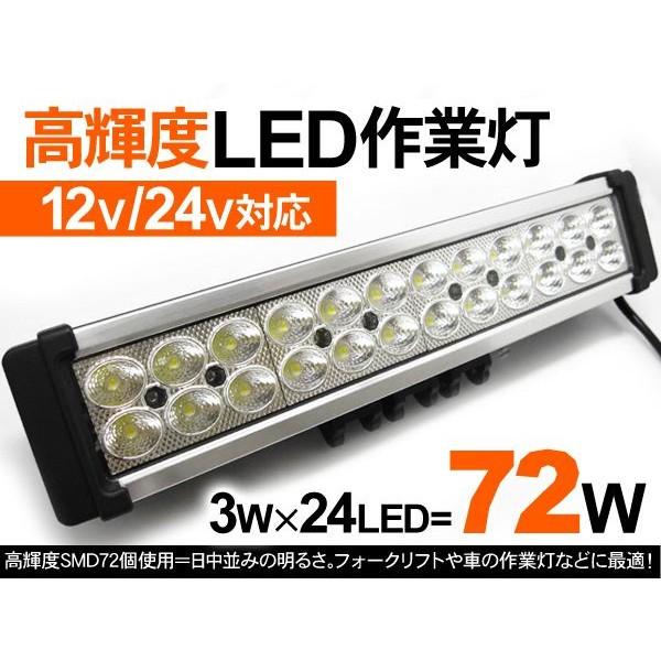 トラック用品 LED 作業灯 ワークライト 12V 24V兼用 72W 24灯 トラック用品 LED 作業灯 ワークライト 12V 24V兼用 72W 24灯