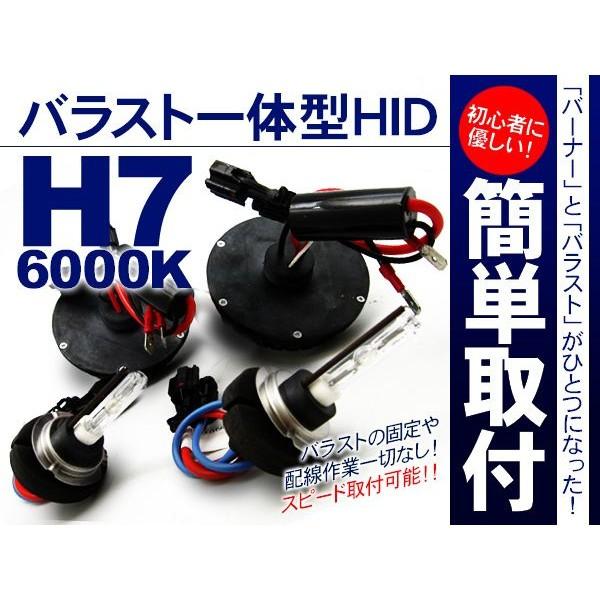 H7 HID キット バラスト一体型 オールインワンタイプ 35W/6000K ヘッド