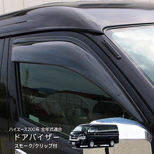 200系ハイエース スーパーGL 純正サンバイザー 左右セット ワイド用