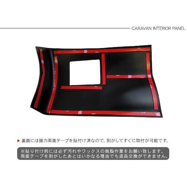 NV350 キャラバン E26 ワイド インテリアパネル 車種専用 3Dパネル 10P