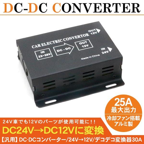 gbNpi DCDC Ro[^[ 24V-12V fRfR Ro[^[ ϊ 25AΉ DC24V-DC12V  ϓd
