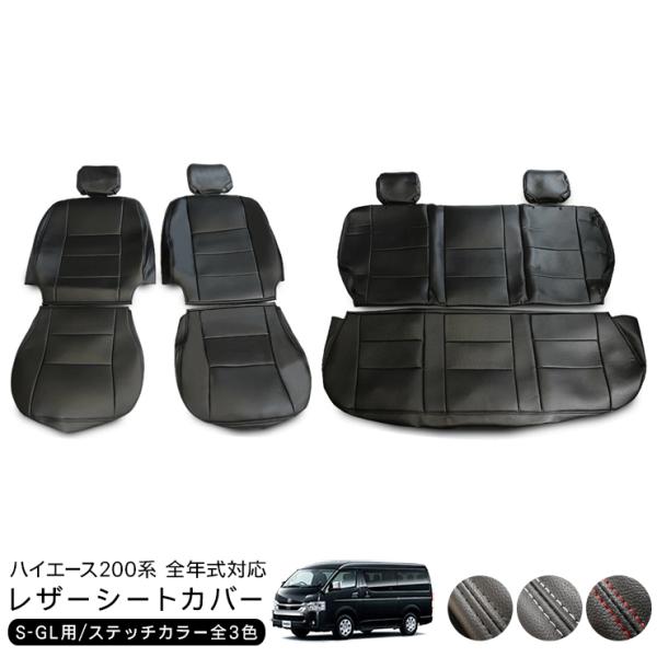 ハイエース 0系 6型 シートカバー Sgl用 ブラック 1台分セット 皮シート レザーシートカバー 標準 ワイド 内装パーツ アットパーツ 通販 Paypayモール