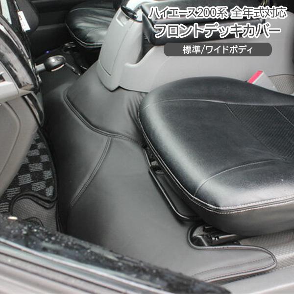 ハイエース 200系 カスタム 7型 SGL ワイド フロント デッキ