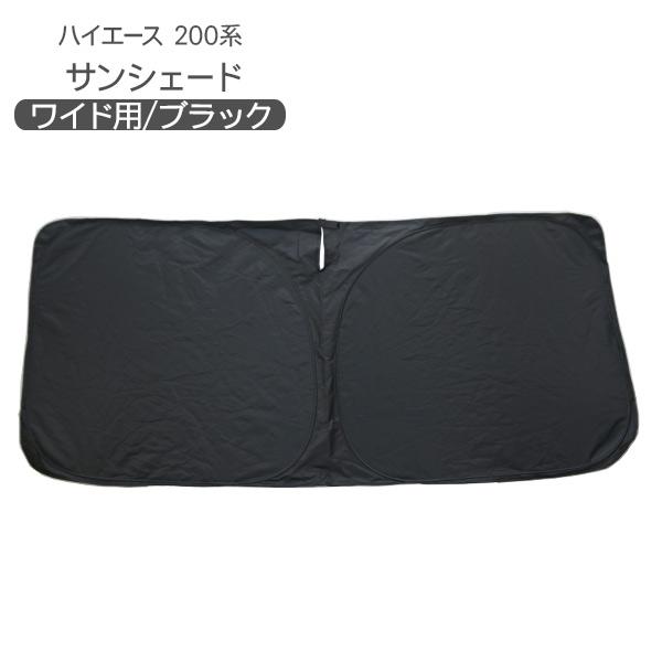 200系ハイエース専用　サンシェード、パッド、遮光カーテン 楽天市場】ハイエース 200系 遮光パッド（サンシェード）リア7面