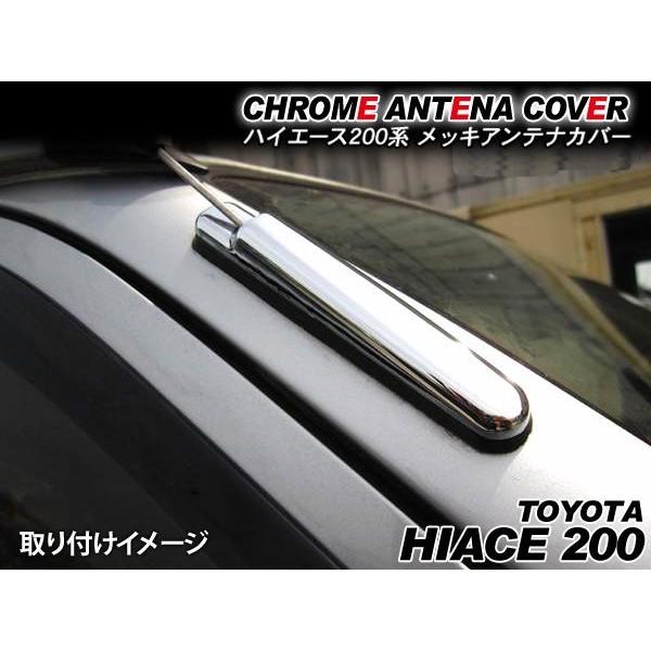 ハイエース 200系 カスタム パーツ アンテナカバー 全5色 塗装済み