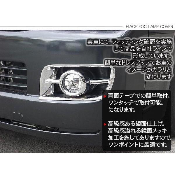 ハイエース 0系 パーツ フォグカバー フォグランプ メッキカバー 左右セット 1型 2型 Dx Sgl カスタム 外装パーツ Buyee Buyee 日本の通販商品 オークションの代理入札 代理購入