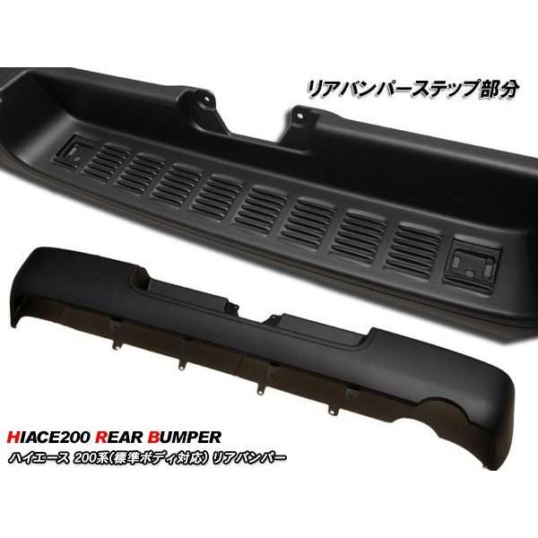 りあページ ハイエース 200系 カスタム 5型 パーツ リアバンパー リア