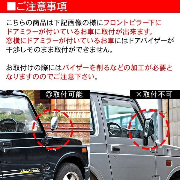 ジムニー Ja系 ドアバイザー サイドバイザー スモーク ワイドタイプ 1台分セット 外装パーツ Buyee Buyee 日本の通販商品 オークションの代理入札 代理購入