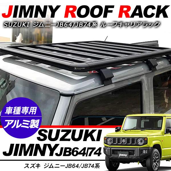 ジムニー JB64W JB74W ルーフラック ジムニーJB64／JB74用ルーフラック | RIDE+TECH