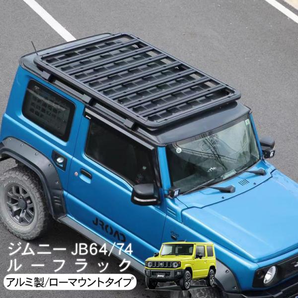 ジムニー JB64W シエラ JB74W ルーフラック ローマウント ルーフ
