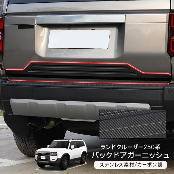 【トヨタ純正部品】ランドクルーザー250 バックドアガーニッシュ 【ブラック】 楽天市場】【トヨタ純正】 バックドアガーニッシュ (ブラック