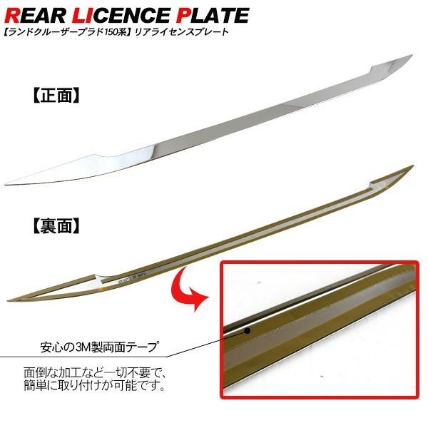 ランクル プラド150 リアライセンス ショートタイプ リアガーニッシュ