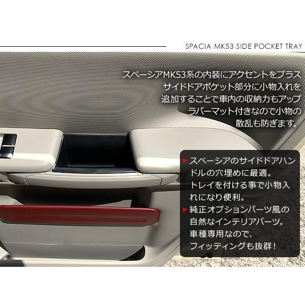 至高 スペーシア MK53S スペーシアカスタム ドアハンドルポケット 小物入れ 底面マット付き 収納 ストレージボックス パーツ アクセサリー カスタムパーツ ドレスアップ PT 新型 スペーシア カスタム MK53S ドアハンドルポケット フロント インナー ドアハンドル ストレージボックス 2PCS 小物収納 用品 内装 パーツ 小物入れ SPECIA スペーシア スペーシアカスタム スペーシアギア MK53S ドアハンドル収納ポケット ドアハンドルボックストレー