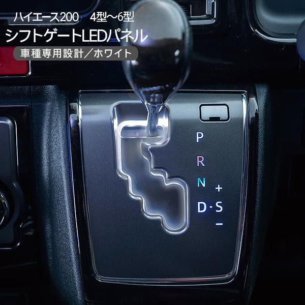 ハイエース シフトパネル 純正 トヨタ 純正 ダークプライムシフト