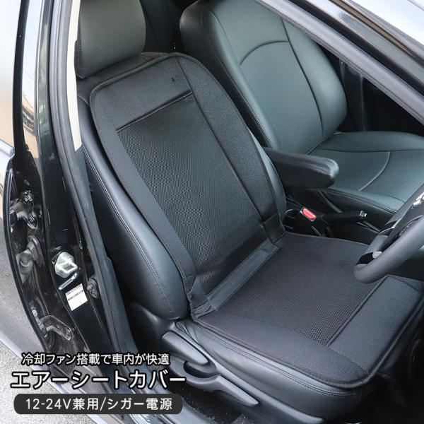 トヨタ SAI AZK10 冷却 エアー シートカバー クッションシート