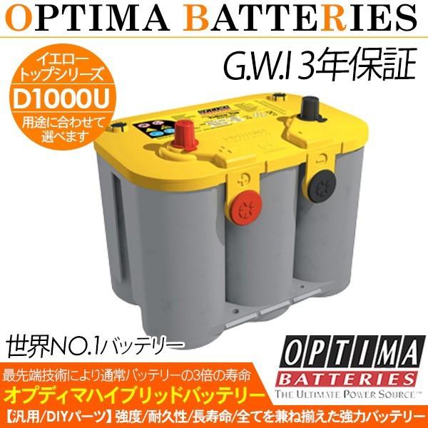 Optima オプティマ イエロートップ バッテリー D1000u Ytu 4 2l 3年保証 日本正規品 アットパーツ 通販 Paypayモール