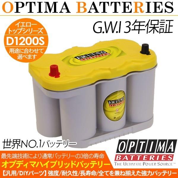 オプティマ OPTIMA イエロートップ バッテリー D1200S YTR-5.0L 【3年