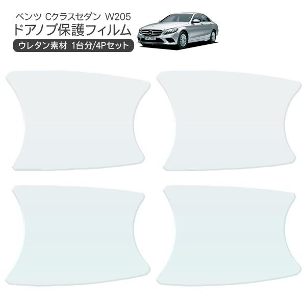 メルセデスベンツ保護プレートCLCドアシルガード メルセデス ベンツ Cクラス セダン W205 ドア 保護フィルム 4P ドア