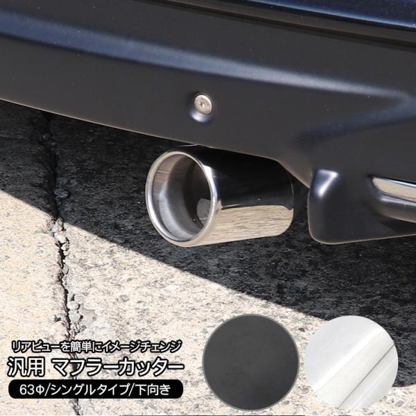 マフラーカッター 汎用マフラーカッター 63Φ 跳ね上げタイプ