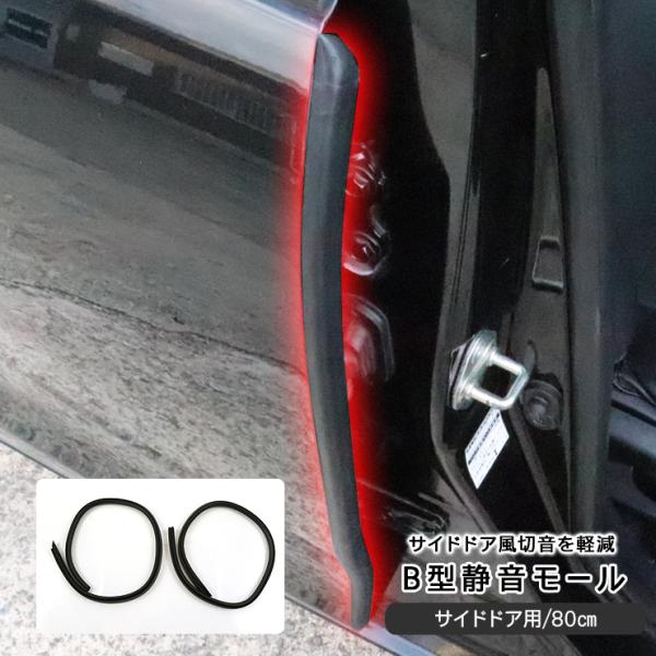 【適合車種】マツダ mazda 3 BP系 セダン/ファストバック【商品説明】・貼るだけで車内の静音性を上げるB型静音モール。・ドアの淵や隙間に貼り付けるだけで隙間風などの静音に効果大!・密閉効果/車内静音効果/ドアからの雨漏り/デッドニン...