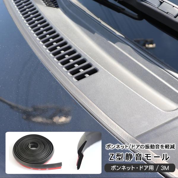 マツダ mazda 3 BP系 セダン/ファストバック 静音モール ボンネット サイド ドアモール ウェザーストリップモール 3M 音質向上 ノイズ軽減 カスタム 外装パーツ