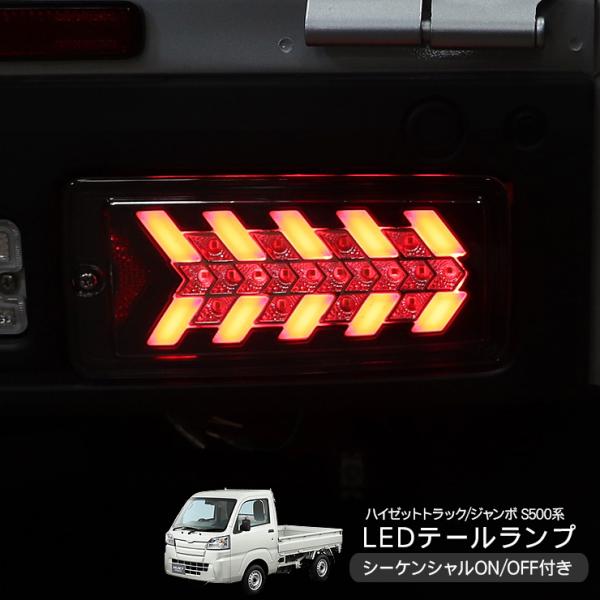 ハイゼットトラック S500P/S510P 後期 LED テールランプ ハイフラ抵抗