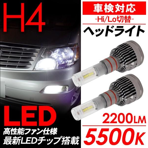 アルファード 10系 超薄型 LEDヘッドライト バルブ H4 LED ベッド 