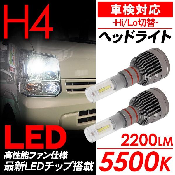 エブリイ 超薄型 Ledヘッドライト バルブ H4 Led ベッドライト バルブ 5500k 20lm 車検対応 Cspチップ Ledライト カスタム Da64v Da17 電装パーツ アットパーツ 通販 Paypayモール