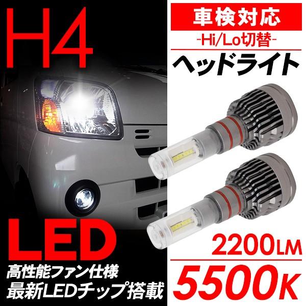 ハイゼットカーゴ 超薄型 Ledヘッドライト バルブ H4 Led ベッドライト バルブ 5500k 20lm 車検対応 Cspチップ Ledライト カスタム S3 0 S3 1v 電装パーツ アットパーツ 通販 Paypayモール