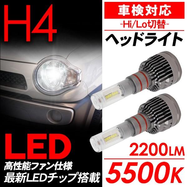 ハスラー 超薄型 LEDヘッドライト バルブ H4 LED ベッドライト