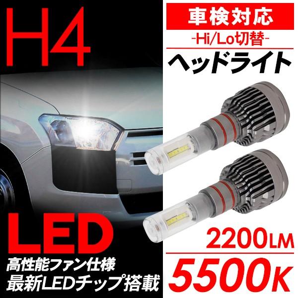 プロボックス 160系 超薄型 Ledヘッドライト バルブ H4 Led ベッドライト バルブ 5500k 20lm 車検対応 Cspチップ Led ライト カスタム Nhp Nsp 電装パーツ アットパーツ 通販 Paypayモール