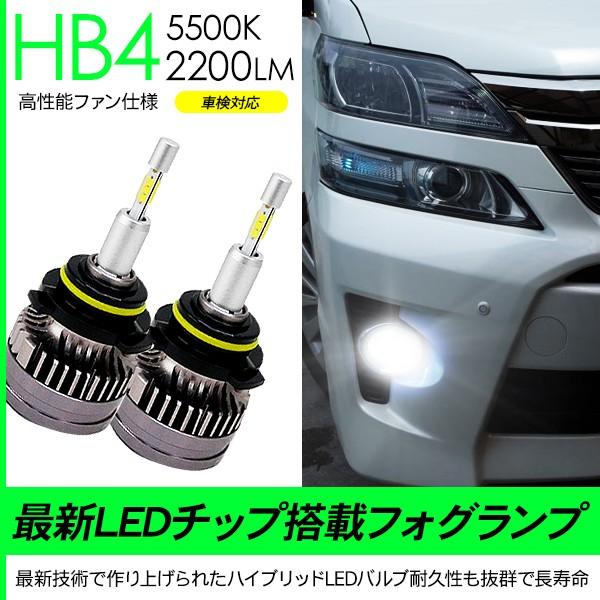 ヴェルファイア 20系 超薄型 LEDフォグランプ バルブ HB4 LED