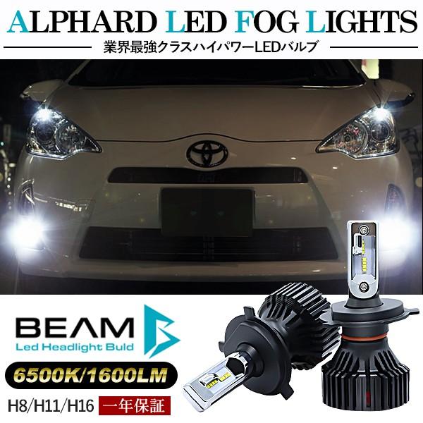 アクア NHP10 LED フォグランプ H8/H11/H16 LEDフォグバルブ 6000K