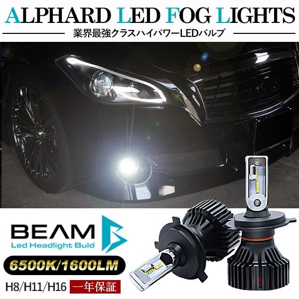 シーマ LED フォグランプ H8/H11/H16 LEDフォグバルブ 6000K/16000LM